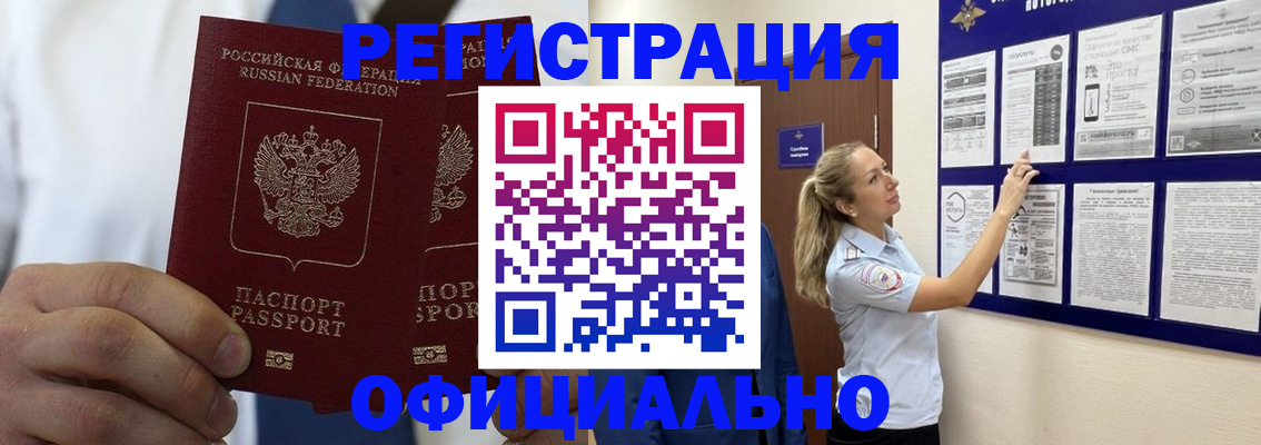 прописка штамп в Беслане