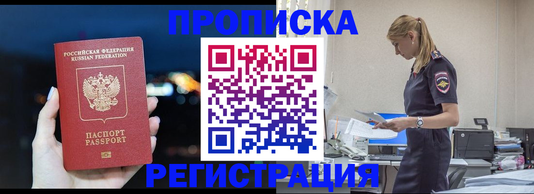 прописка от собственника в Беслане