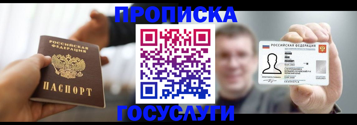 временная регистрация гарантия в Беслане