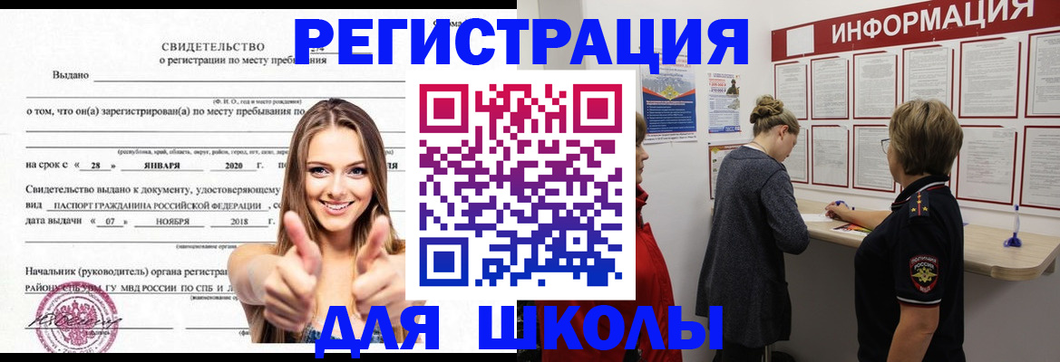 прописка ребенка в Беслане