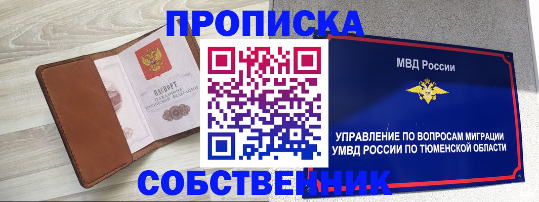 временная регистрация в Беслане